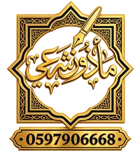 شعار مأذون شرعي